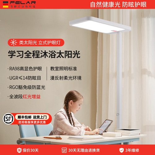 落地护眼灯学f习专用儿童学生阅读台灯防近视红光增益立式大路灯