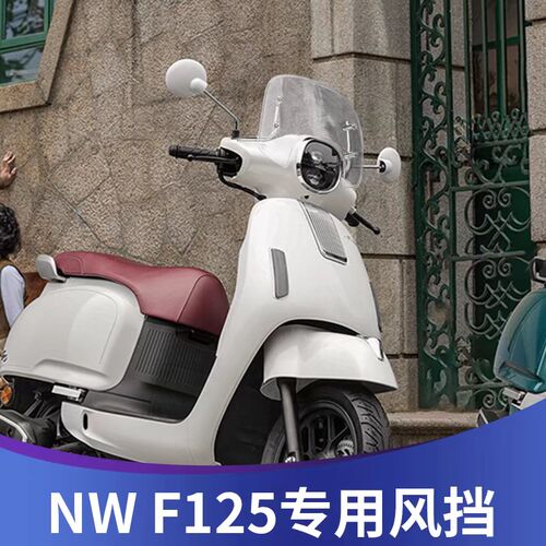 NW F125风挡改装F125前挡风复O古防风板挡雨板配件