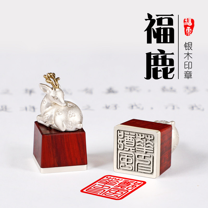 印章篆刻定制福鹿檀木925银私人名字姓名定做包刻字学生用签名章