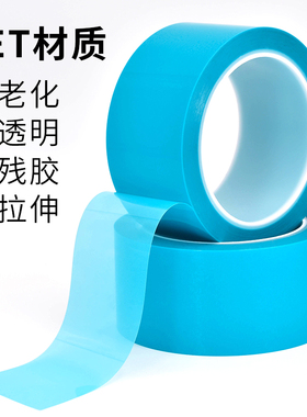 蓝色透明冰箱胶带固定打印机空调家电器用强粘力PTE蓝色冰箱胶纸