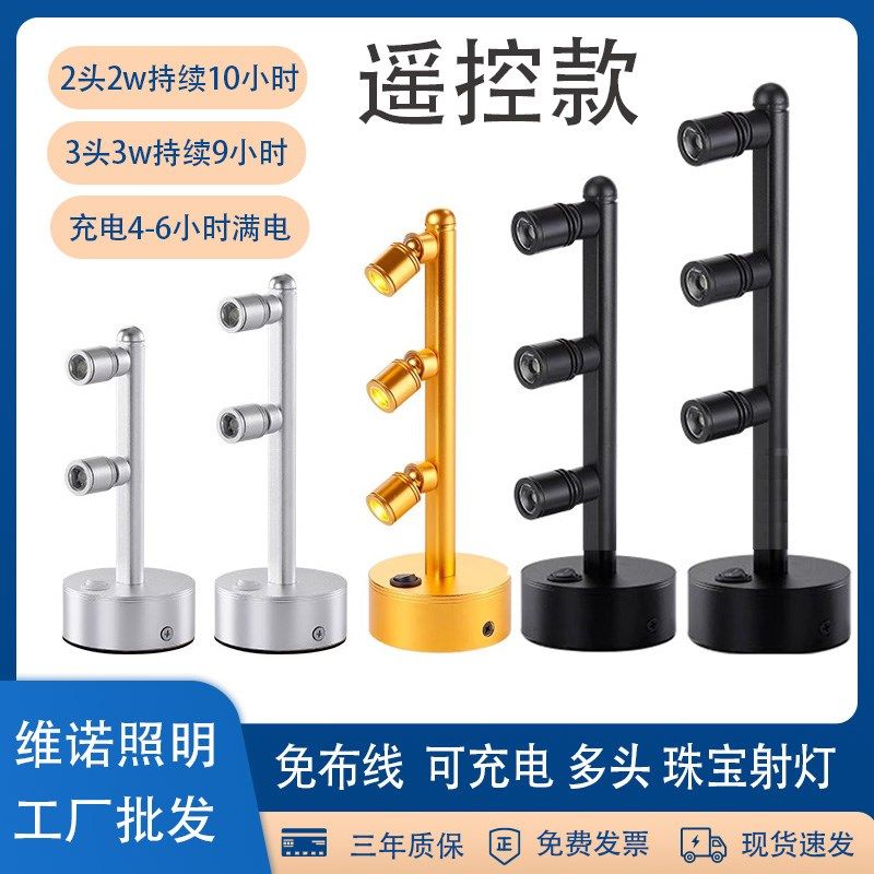 遥控无线多灯头led充电式小射灯双头高端珠宝手办模型展会首饰柜,家装灯饰光源,明装射灯,淘宝优惠券,粉丝福利购,淘宝优惠卷