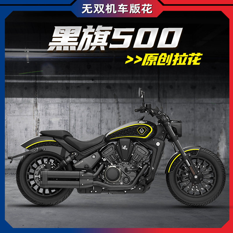 适用奔达23款黑旗500贴花贴纸全车J拉花版画防水涂装改装配件,摩托车/装备/配件,贴纸/贴膜,淘宝优惠券,粉丝福利购,淘宝优惠卷