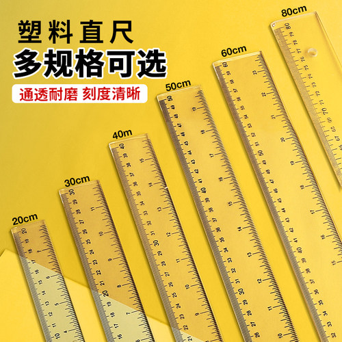 塑料直尺20cm/30cm/40cm/50cm/60cm多规格尺子学生办公绘图制图测