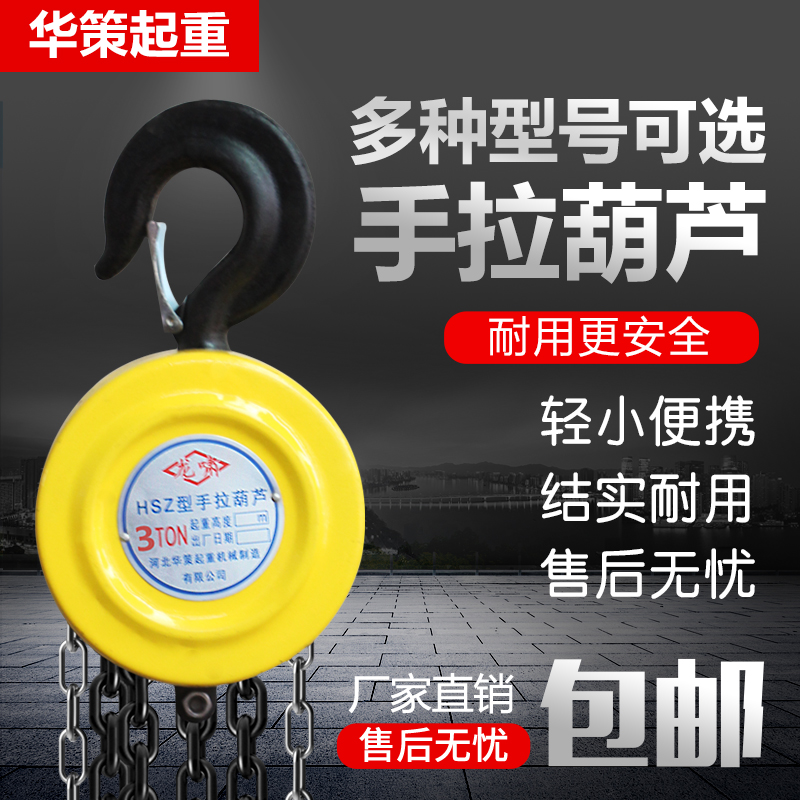 手拉葫芦 起重倒链手动吊葫芦铁葫芦环链1T/2T/3T/5T/10吨 3米/6m