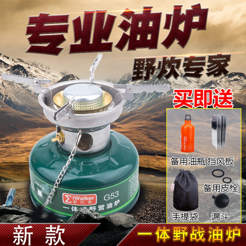 爱玩客G53油炉便携一体式炉头野炊汽I油炉户外炉具野外汽油灶炉子