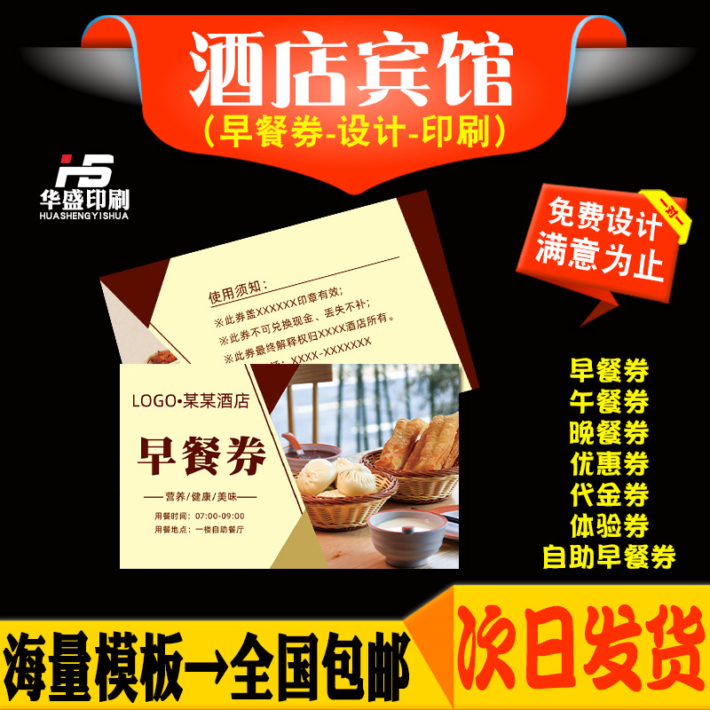 酒店自助早餐券定制食堂就餐卡制作午餐现金劵晚餐饮店优惠卷订做