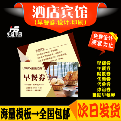 酒店自助早餐券定制食堂就餐卡制作午餐现金劵晚餐饮店优惠卷订做
