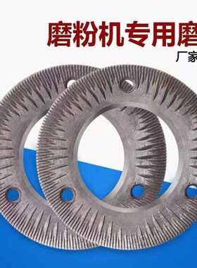 磨粉机配件大全150磨片170型180型G磨面机配件配件磨浆机干湿两用