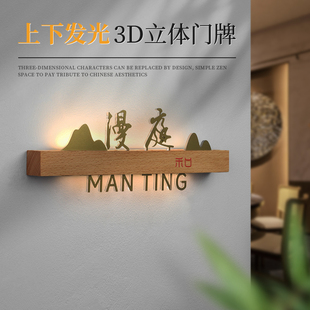 高档中式实木底座不锈钢水晶字发光门牌定制立体亚克力字家用入户