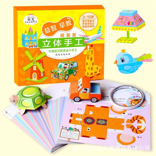立体手工制作材料卡纸折纸儿童幼儿园diy创意益智玩具书X宝宝4-6