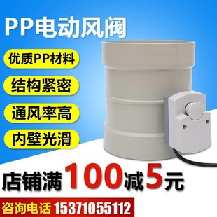 PP280电e动风阀VC防电动风阀P腐风量节阀风调管蝶阀实验柜通风阀