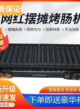 便携卡式炉小瓦斯罐淀粉脆皮烤香肠机网红摆摊商V用煎火腿肠炉