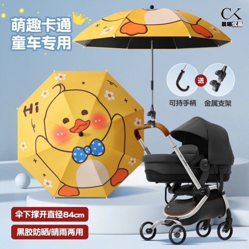 婴儿车防晒伞通用手推宝宝三轮车遛娃神器加大偏心支架遮太阳雨伞,婴童用品,儿童雨伞/防晒伞,淘宝优惠券,粉丝福利购,淘宝优惠卷
