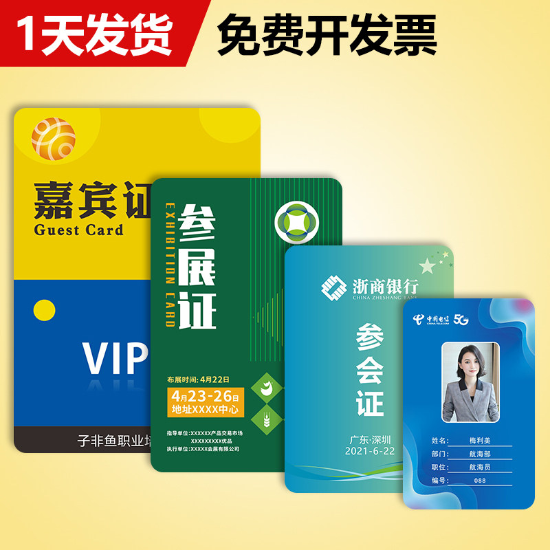 pvc工作证胸卡胸牌工牌u展会制作参会代表嘉宾证员工号挂牌定制做