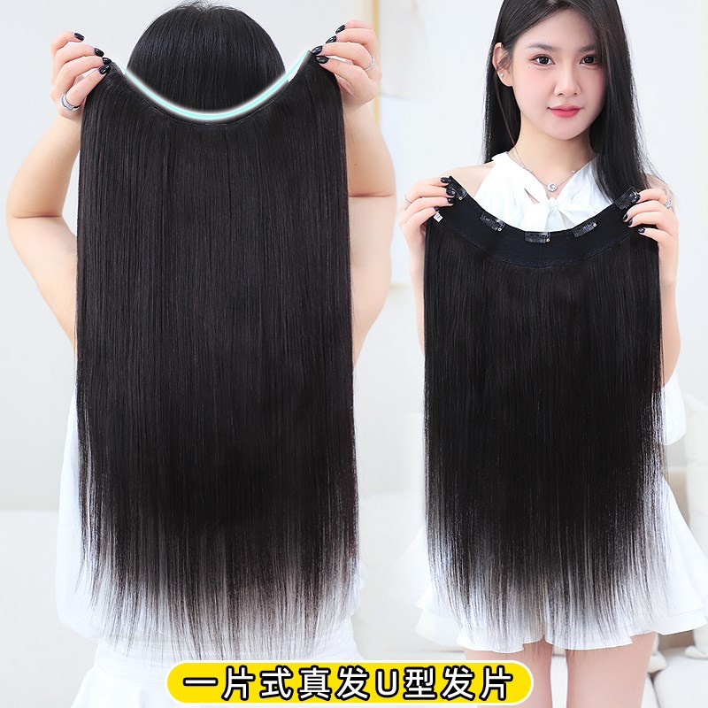 U型假发片全真发无痕一片式假发女长发真人发丝半头套增发量隐形