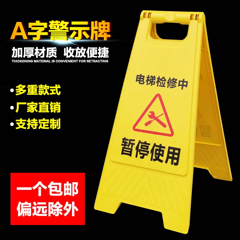 定制 请勿泊车告示牌 禁止停车警示牌 小心地滑 专用车位 a字牌