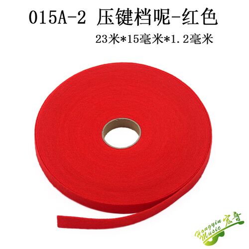 钢琴调律工具 钢琴零部件 015A 压键档呢 一卷 钢琴配件
