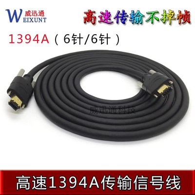 IEEE1394火线6pin双绞高柔数据线A对A公带锁固定拖链线缆
