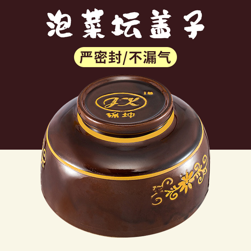 泡菜坛子盖子单卖酸菜罐子家用土陶老式J加厚泡菜坛子密封外盖补,厨房/烹饪用具,泡菜罐/坛,淘宝优惠券,粉丝福利购,淘宝优惠卷