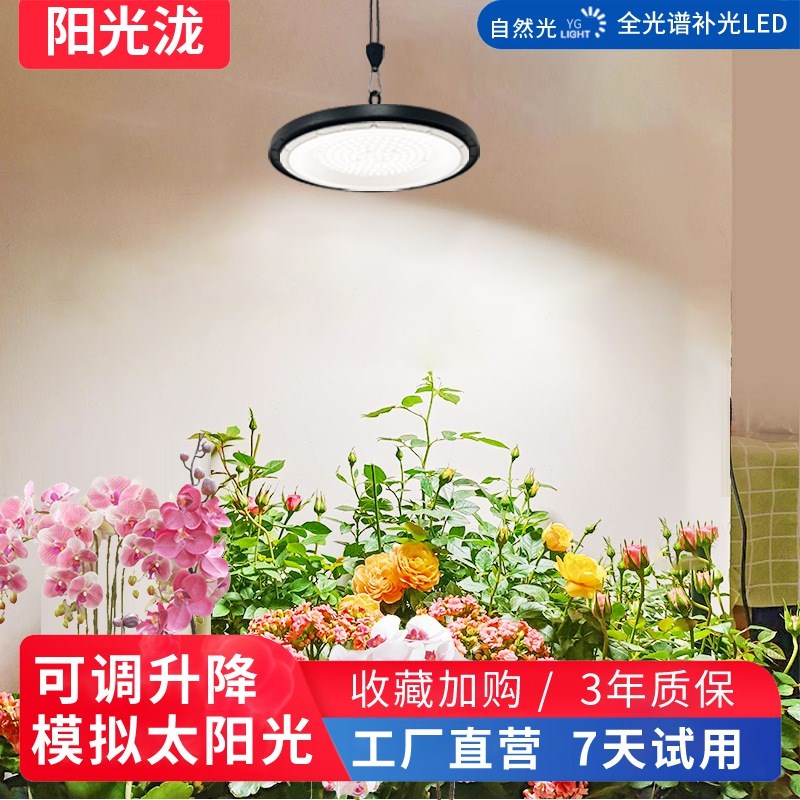 全光谱植物补光灯模拟仿太阳阳台日照绿植L花卉热植蔬菜大棚生长