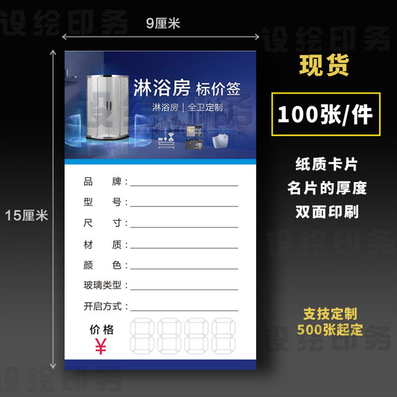 淋浴房标价签价格牌纸卫浴类定制价格展示牌卡价格签价目表