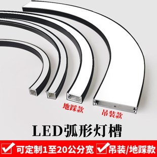 定制铝合金弧形线条灯圆弧铝槽灯吊顶灯带槽弯弧线性灯地面线形灯