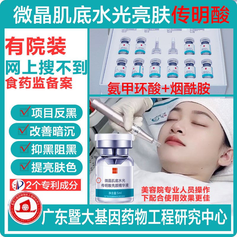传明酸精华液氨甲环酸滚轮微针微晶水光导入术后修护反黑亮肤原液