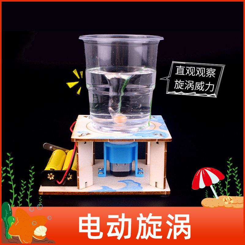 电动旋涡科技制作小发明手工小学生科学实验模拟水龙卷.风模型材