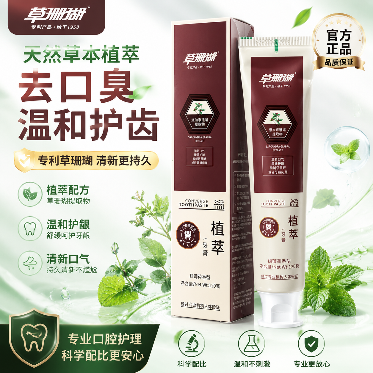 草珊瑚植萃牙膏清新口气去口臭