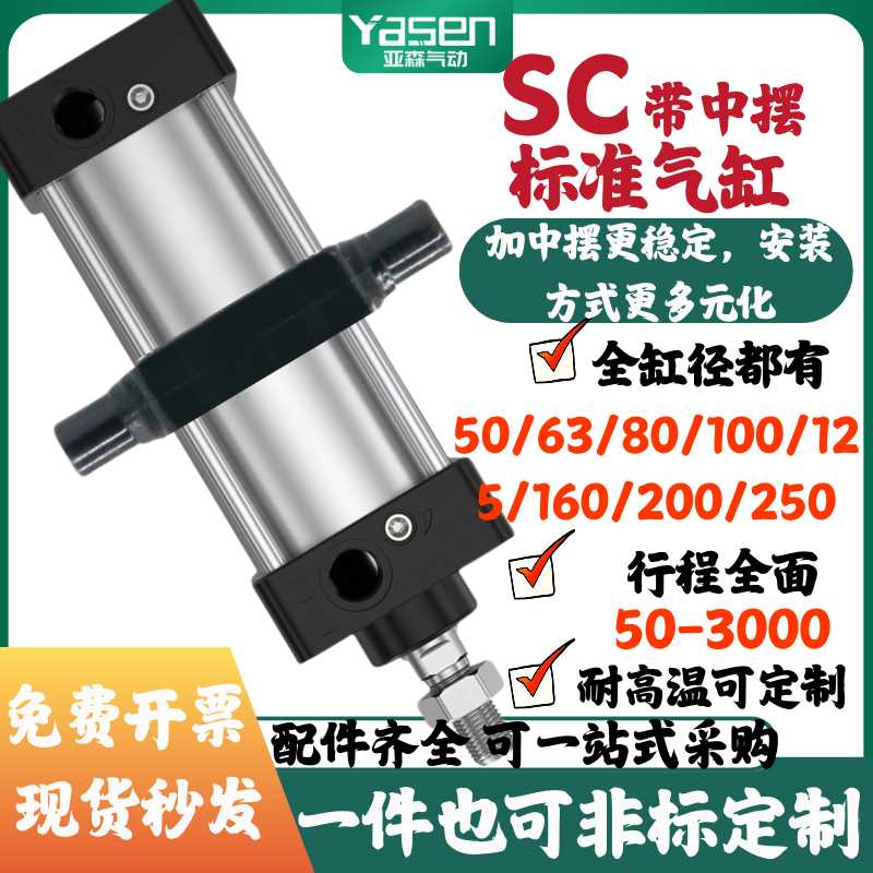 SC63准带中摆气缸32/40/50/80/100/160/200*125X50X75X900TC