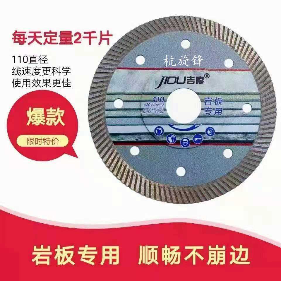岩板专用切割片角磨机100微晶石陶瓷大板锯片110瓷砖岩板刀片