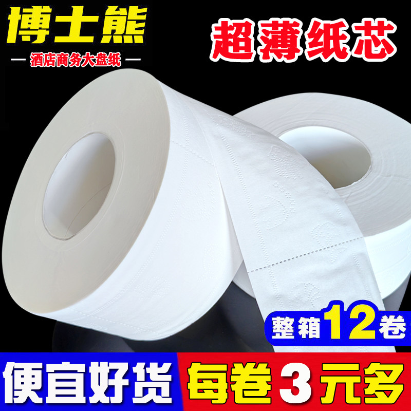 博士熊酒店务大盘纸家庭用卫生间大卷纸卫生间厕纸大卷卫生