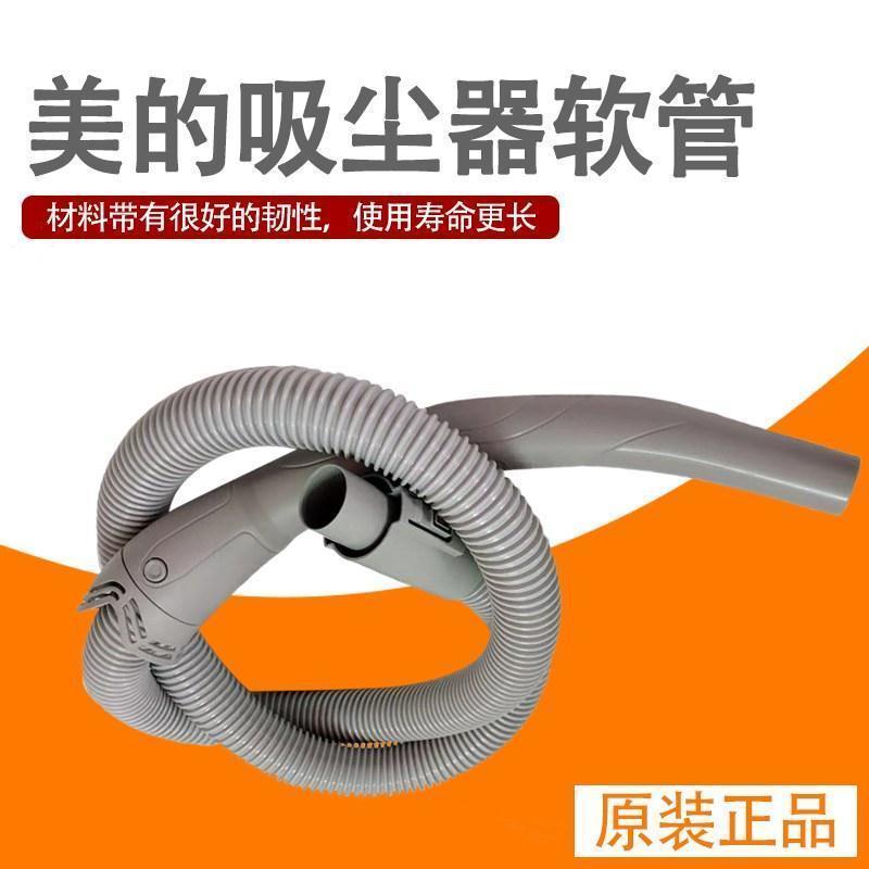 适用美的吸尘器配件软管组件适配MV-WJ12Q2/ MV-WJ12Q3