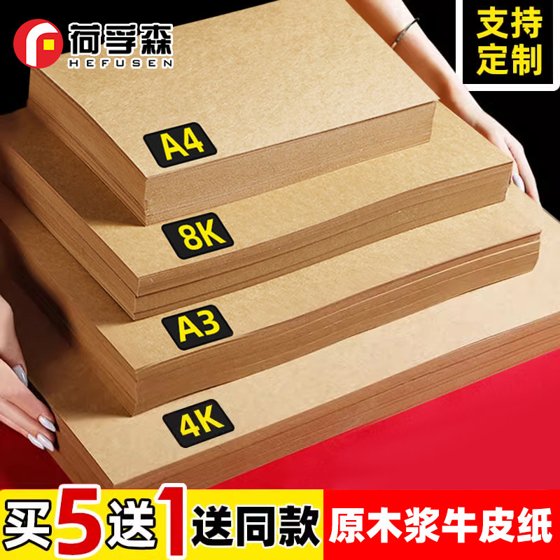 牛皮纸a4纸打印封面服装打版纸加厚a3牛卡纸手工画画专用4K8K