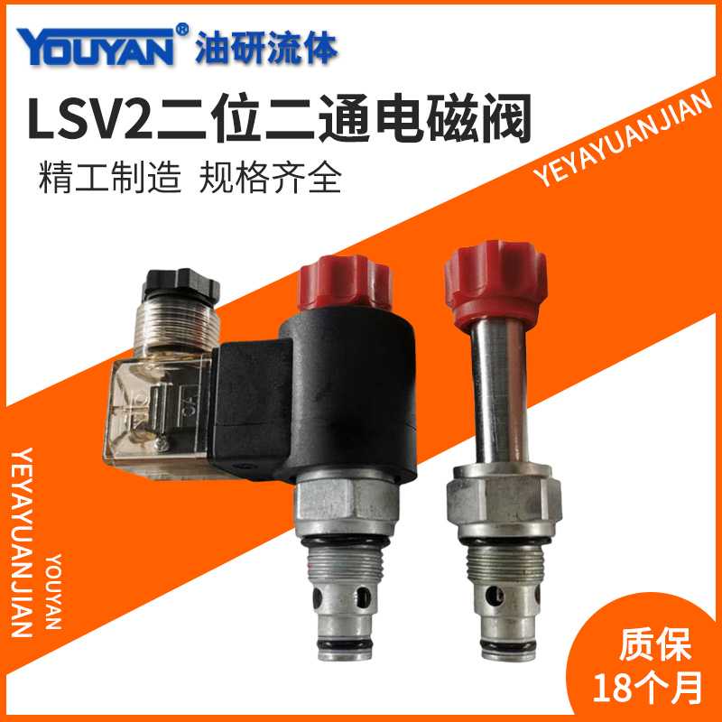 DHF10-220电磁阀SV08-20插装16螺纹DHF08-221液压LSV2-12阀块2N