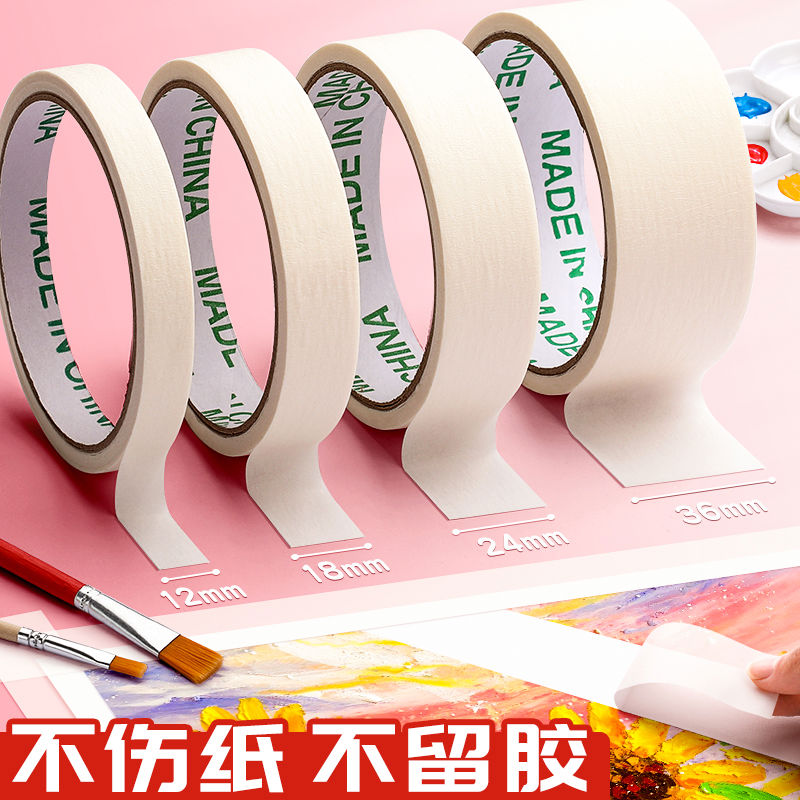 10卷美纹纸胶带绘画专用美文贴边美工不伤纸水彩美术生画画用