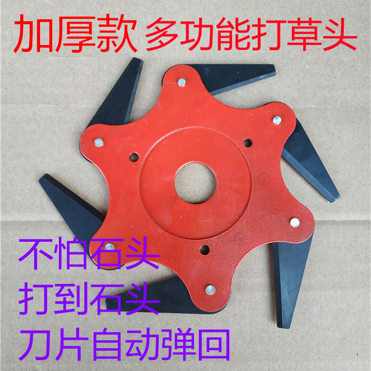 割草机打草头六叶刀片多功能割灌机配件6齿通用无绳新款不怕石头