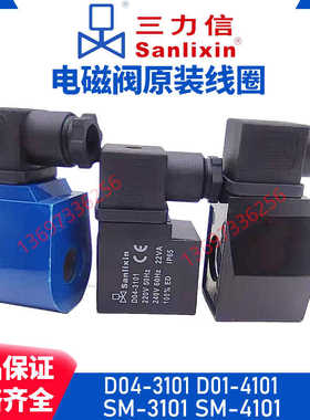 电磁阀线圈D04-3106 SM3101 D01-4101A 4106 D06-5451 3107 710