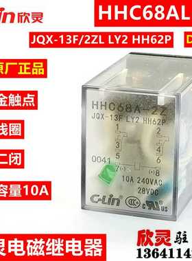 欣灵继电器H68A-2Z DC12V带灯 JQX-13F/2Z LY2N HH62P中间 电磁