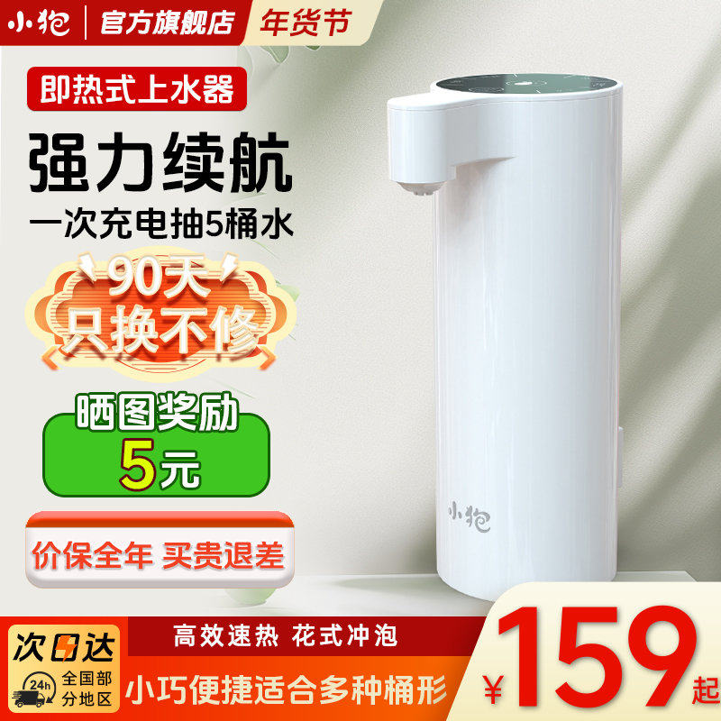 小狍即热式饮水机家用桶装水上水器办公速热电水壶加热一体抽