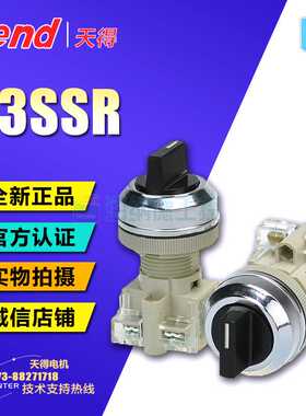 全新正天得tend Φ30选择开关 二段三段 T3SSR2B-1C T3SSR4