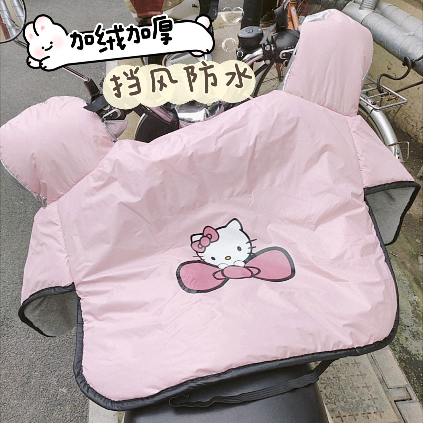 粉色HelloKitty电动车挡风被冬季冬款加绒加厚防水适用于爱玛雅迪
