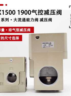 VEX1500-10 06 04大流量能力减压阀3通气控阀VEX1900-20 14 SM
