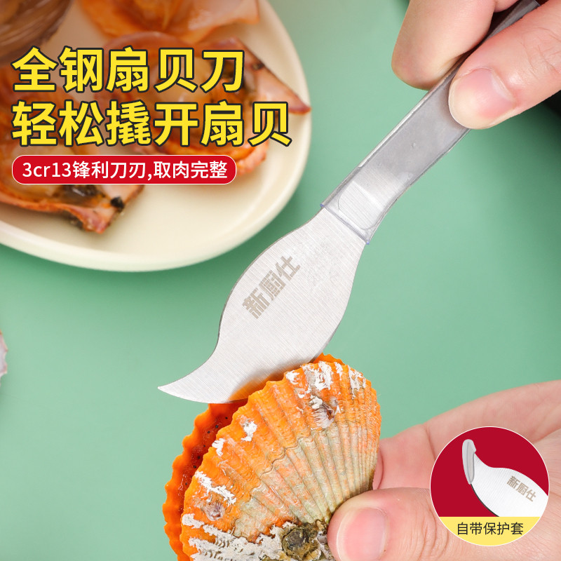 开扇贝刀用生蚝开壳器撬壳工具海鲜专用取肉刀海蛎子牡蛎刀