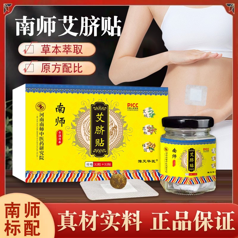 南师古法炮制艾绒肚脐贴体内湿浊艾草艾灸男女通用草本萃取