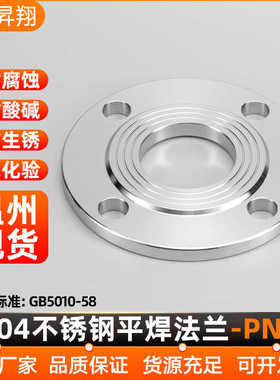 304不锈钢平焊法兰片PN6 板式焊接法兰盘水泵底阀DN50 80 100 1