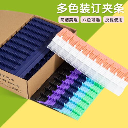 十孔彩色装订夹条混装活页a4塑料夹3mm5mm10mm-36mm黑色蓝色