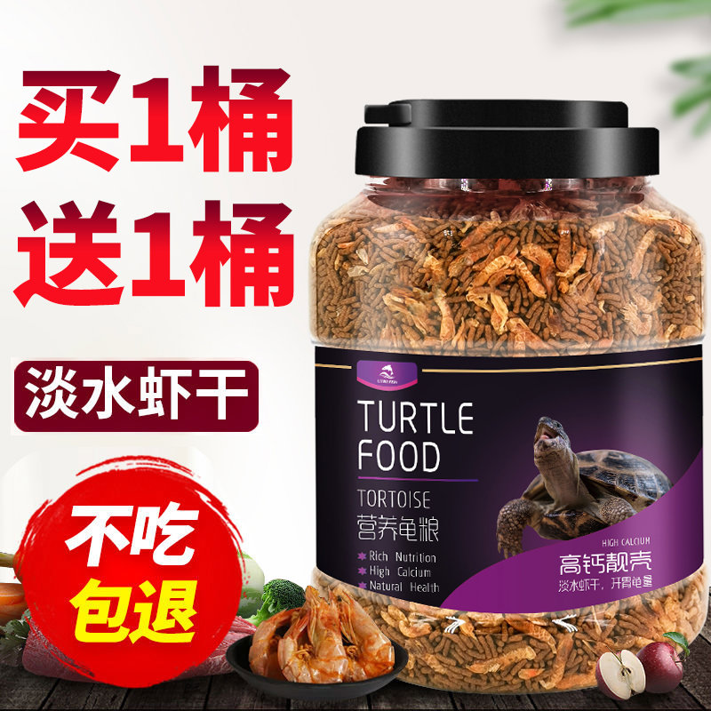 龟粮虾干巴西龟幼龟中华草龟鳄龟食物观赏龟鳖饲料乌龟饲料大