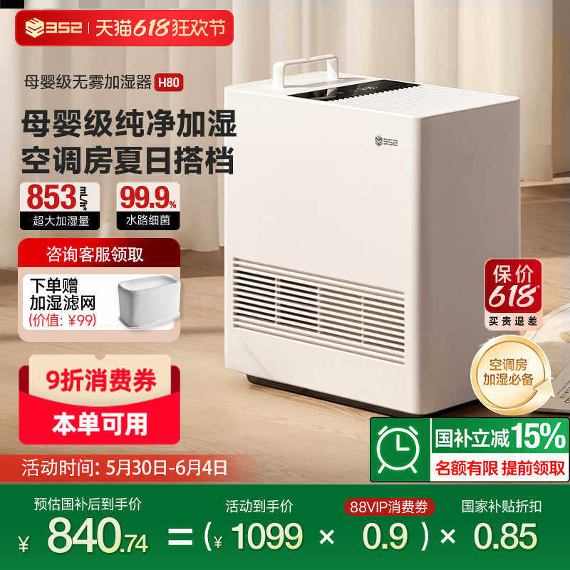 352雾加湿器小型卧室空调母婴级家用低噪音冷蒸发大加湿量H80