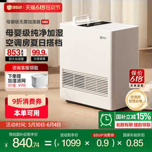 352雾加湿器小型卧室空调母婴级家用低噪音冷蒸发大加湿量H80